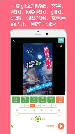 gif动图制作 for Android v5.0.1 安卓手机版