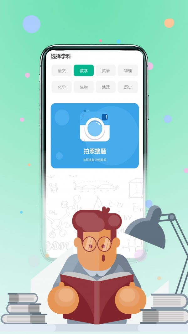 作业习题帮(学习辅导软件) for Android v1.0.2 安卓版