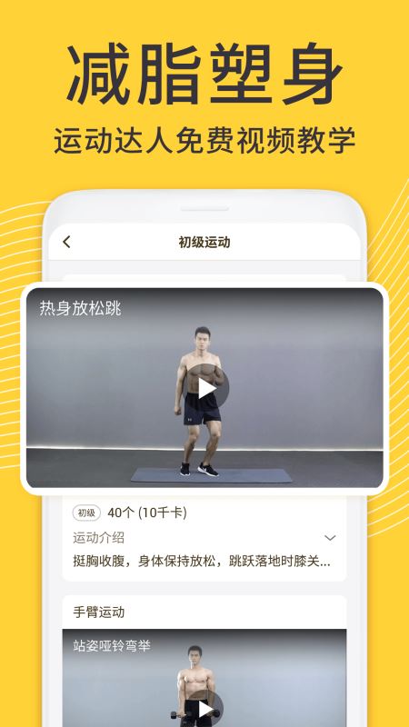 蜗牛减肥 for iPhone v1.1.3 苹果手机版