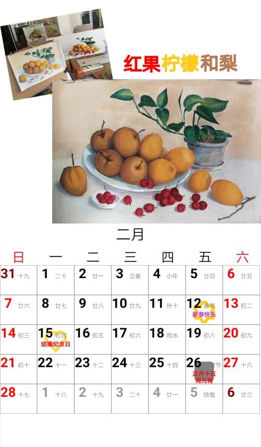 自制日历 for android v1.0 安卓手机版