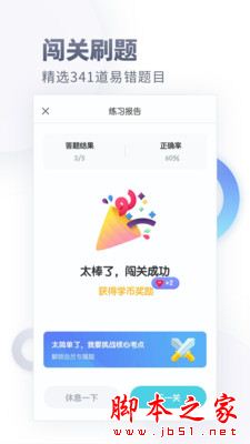 初中化学大师 for Android V1.2.3 安卓手机版