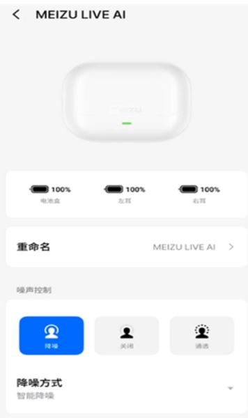 魅族耳机 v1.0.7 安卓版