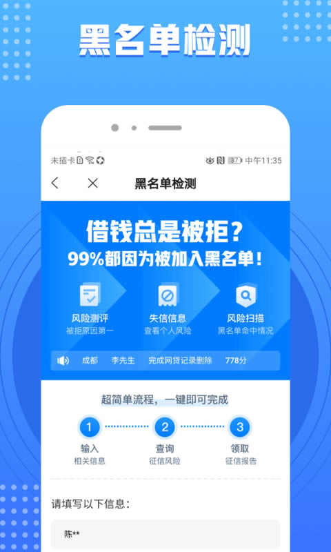 有信查询(征信查询) for Android v1.2.0 安卓版