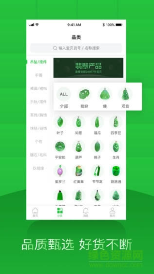 翡翠严品 for Android v4.6.2 安卓版