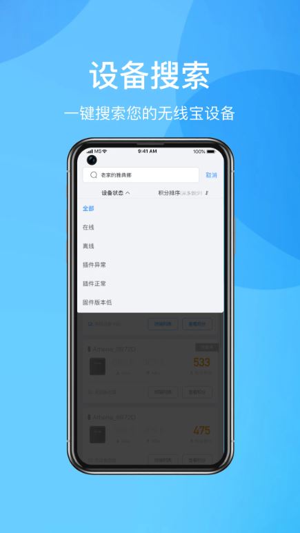 京东云无线宝(路由器管理工具) v4.13.3 安卓手机版