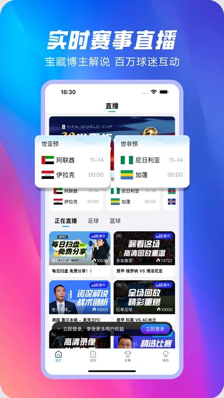 球进体育(体育赛事报道软件) v3.0.0 安卓手机版