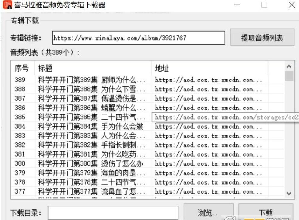 喜马拉雅音频免费专辑器 V1.0 电脑绿色免费版