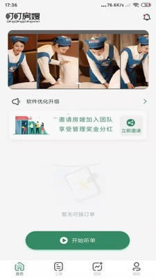 叮叮房嫂 for Android v3.1.2 安卓版