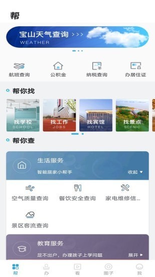 宝山汇 for android v2.1.2 安卓手机版