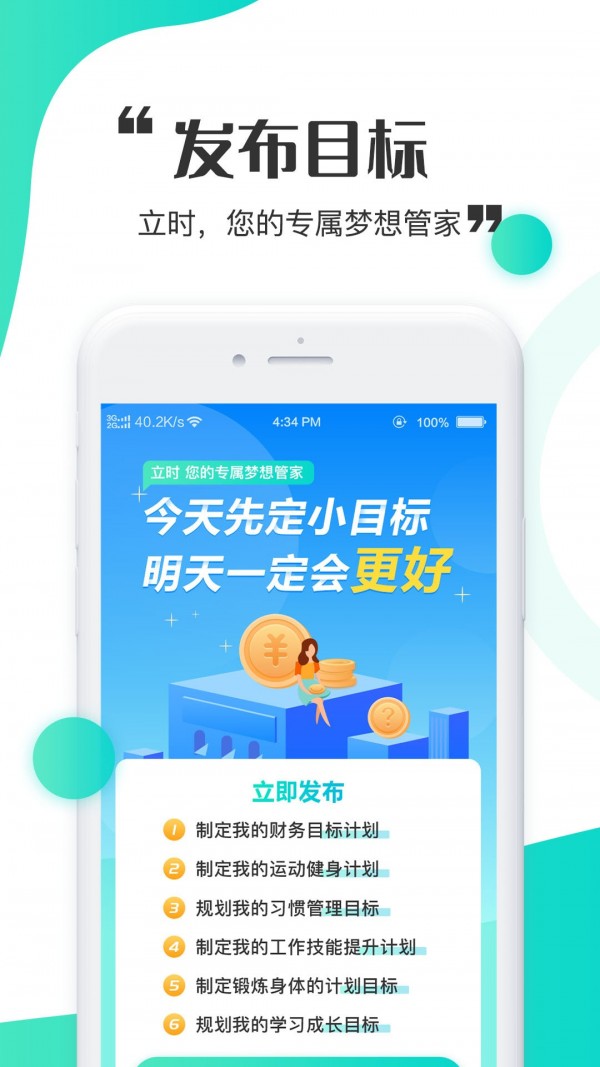 立时 for android v1.0 安卓手机版