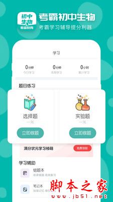 初中生物(生物学习软件) v1.4.7 安卓版