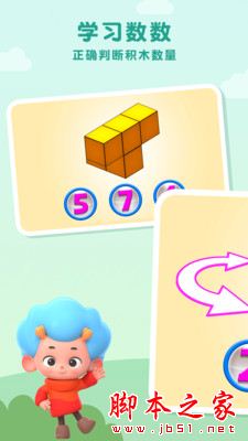 积木数学家 for Android V1.2 安卓手机版