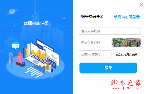 云课互动课堂(在线学习软件) v2.0.2 免费安装版