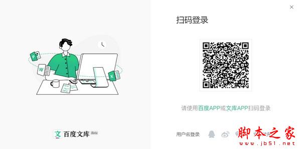 百度文库PC电脑客户端(AI智能生成文档/PPT/思维导图) v3.4.1 官方安装版