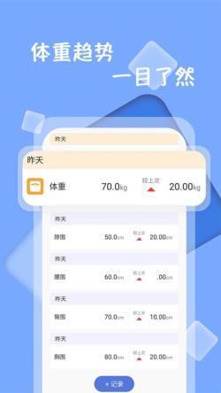 体重记录打卡 for Android v1.3.5 安卓手机版