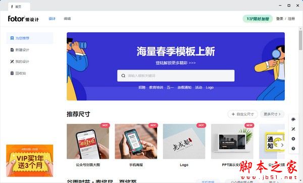 Fotor懒设计(图文设计)V1.0.0.0 官方安装版