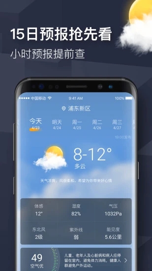 即刻天气(天气预报) for iPhone V5.2 苹果手机版