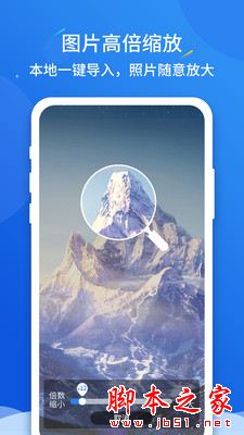 图文放大神器 for Android V2.3.8 安卓手机版