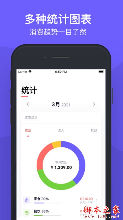 图图记账 for iPhone V1.3.1 苹果手机版