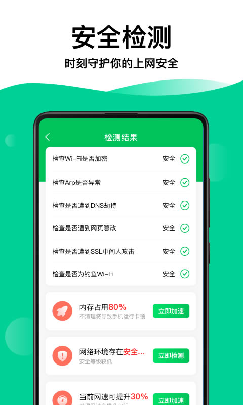 WiFi钥匙专家 for Android v1.0.0 安卓版