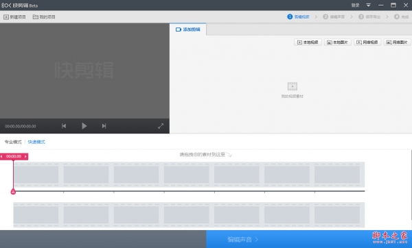 快剪辑电脑版(视频处理) v1.3.1.3100 64位免费安装版