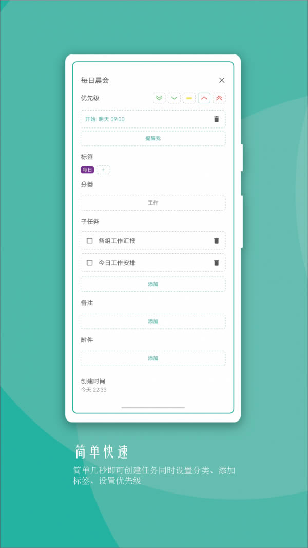 兔犊(任务管理) for Android v1.4.1 安卓版
