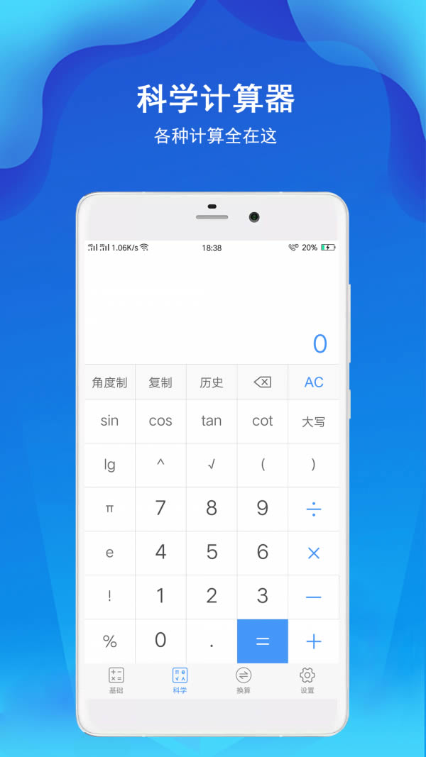 计算器极速版 for Android v5.0.1 安卓版
