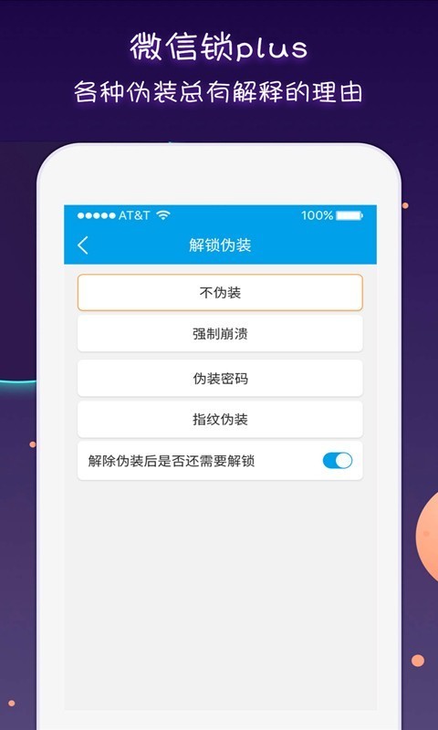微信锁Plus for android v1.7.5 安卓手机版