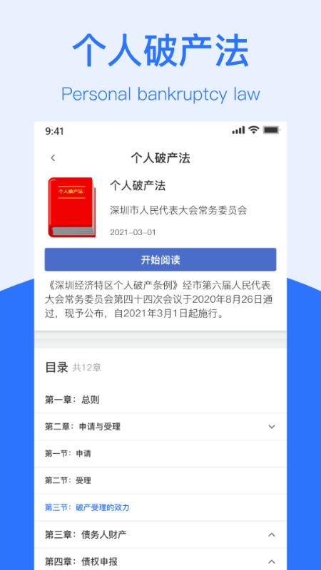 个人破产法 for android v1.0.0 安卓手机版
