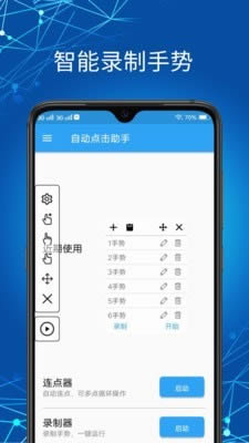 自动点击助手 for Android v1.4.4 安卓版