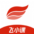 飞小课 for Android v1.0.0 安卓手机版