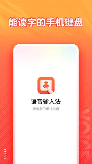 脉俊语音输入法 v1.9.4 安卓版