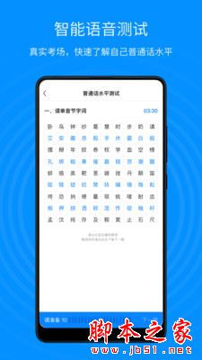 普通话考试通 v1.2.5 安卓版