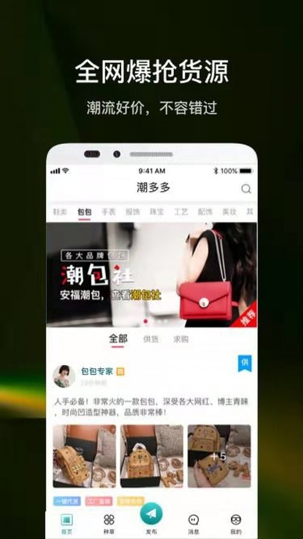 潮多多 for android v1.0.03 安卓手机版