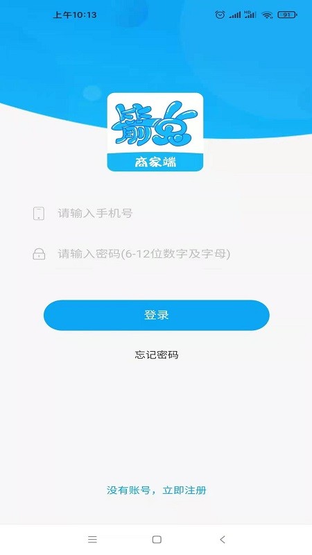 箭兔商家 for android v1.0.3 安卓手机版