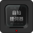 自拍提词器(手机提词工具) v2.0.3 安卓版
