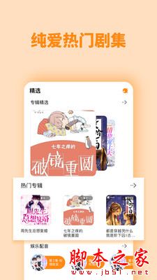 快听FM(广播剧软件) v1.1.2 安卓手机版