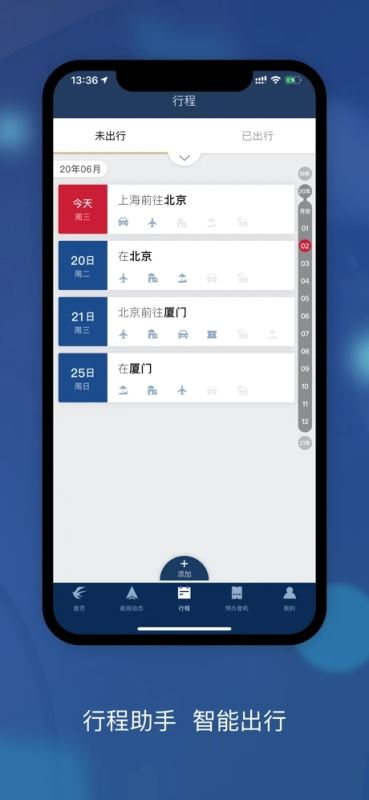 东方航空(机票预订/航班查询/网上值机) for iPhone v9.1.3 苹果手机版