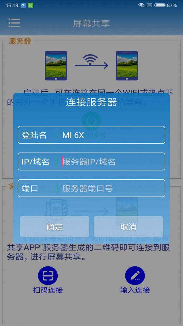 屏幕共享 for android v1.0.2 安卓手机版