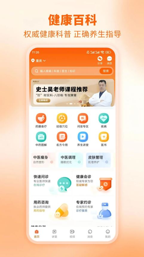 芳华未来(中医在线诊疗服务平台) v1.6.9 安卓手机版