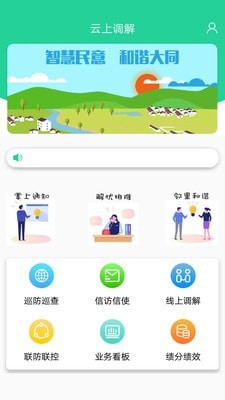 云上调解 for android v1.0.0 安卓手机版