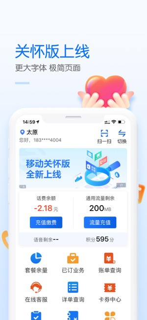 中国移动(手机营业厅) for iPhone v7.9.1 苹果手机版