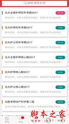 南琼考试系统 for Android V1.9.9 安卓手机版