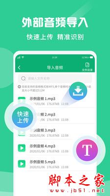 专业录音转文字助手 for Android V1.0.0 安卓手机版