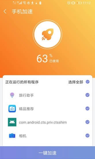 越豹加速管家 for Android v1.0.1 安卓版