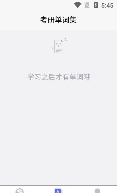 考研单词集 for Android v1.0.0 安卓版