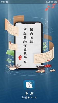 寻方 for android v1.0.0 安卓手机版
