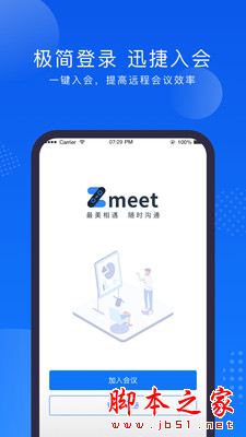 Zmeet云会议 for Android V1.3.7 安卓手机版