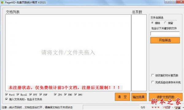 PageAID批量页数统计精灵 V2021 绿色便携版