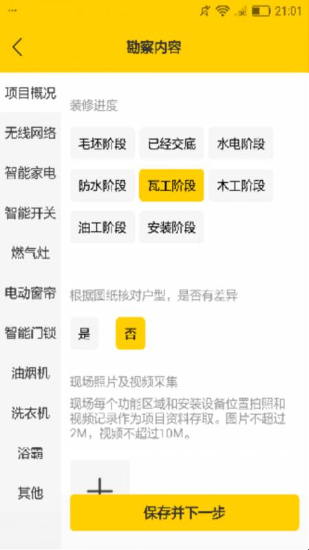 金山云爱居 for android v3.3.6 安卓手机版